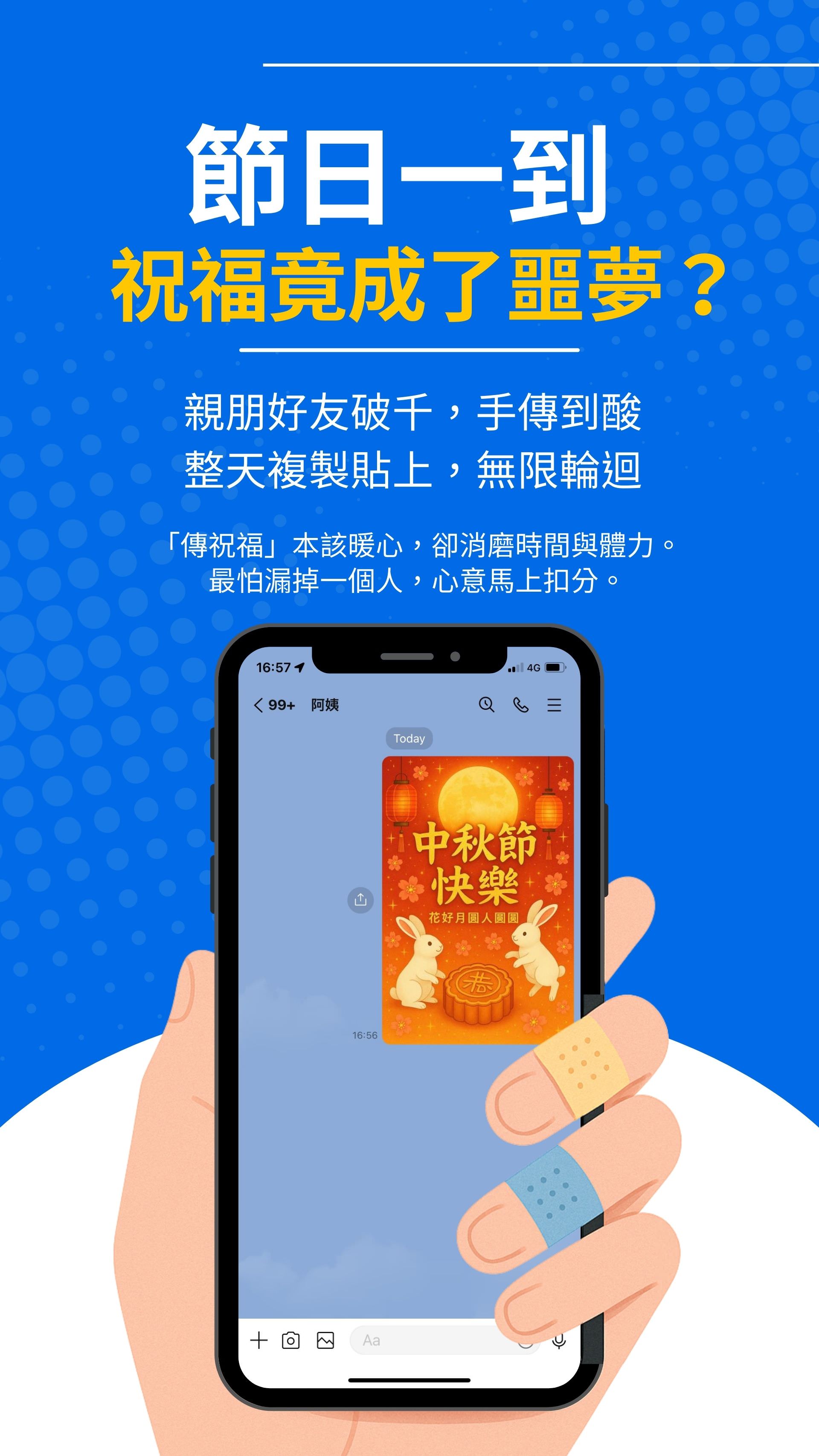 LINE 群發機器人 AUTOS